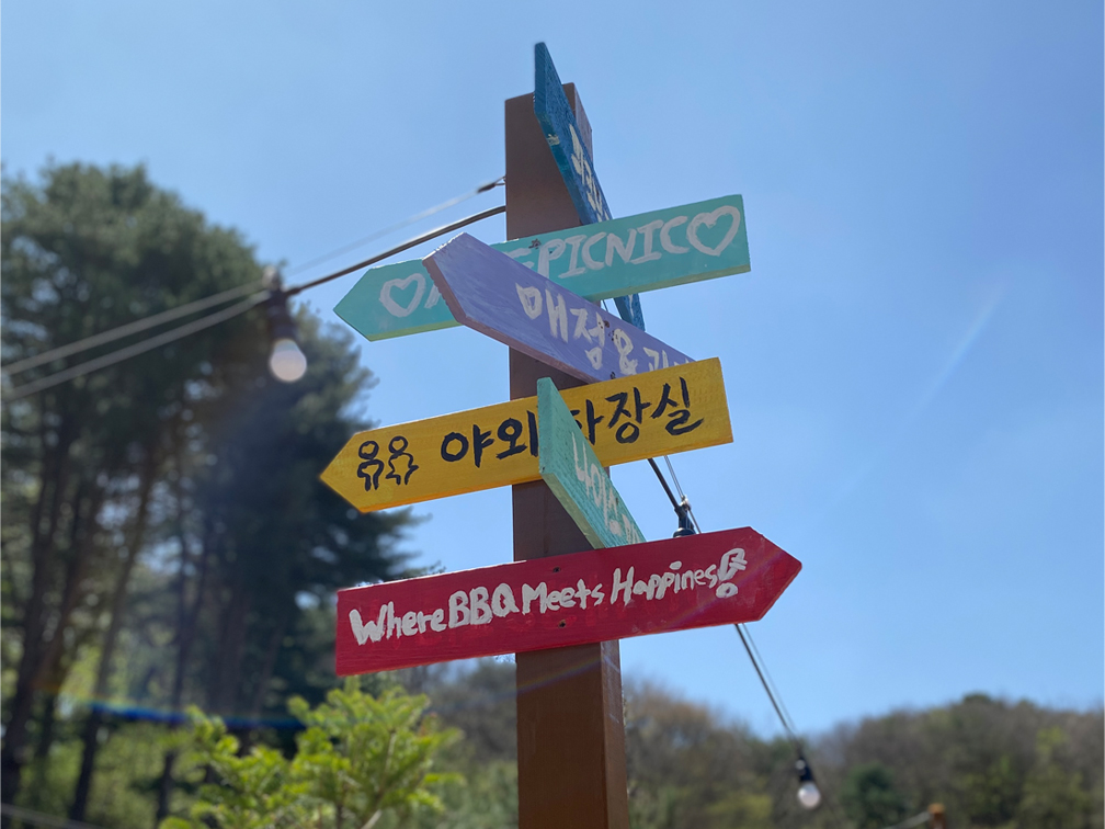 나이스 피크닉 외관